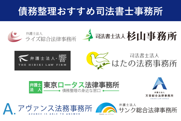 債務整理おすすめ
